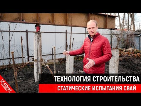 Видео: Рабочие моменты на стройке - часть 2 | статические испытания свай