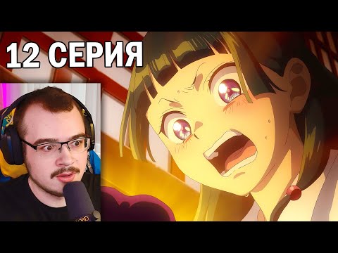 Видео: Монолог фармацевта | 2 сезон 12 серия | Реакция на аниме