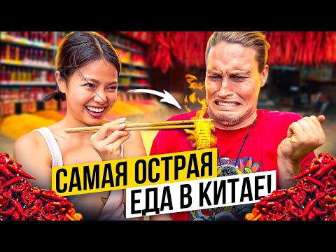 Видео: Китаянка Угостила Свиным Нёбом!? Самая Острая Еда в Китае! АВТОДОМ#33