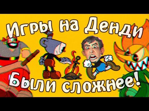 Видео: Cuphead - сложная игра?