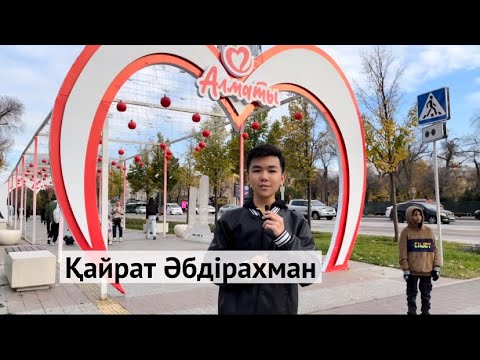 Видео: Қазақ тілінің мәртебесі туралы не ойлайсыз? Алматы қ. тұрғындарынан сұқбат