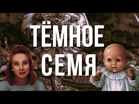 Видео: ОКАЗАЛАСЬ ПОД ВЛИЯНИЕМ СЕМЕНИ