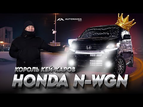Видео: HONDA N-WGN 2014, КОМПЛЕКТАЦИЯ Custom G A Package !! ТОПОВЫЙ КЕЙ-КАР