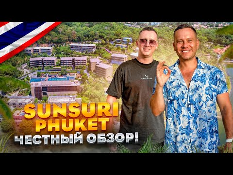 Видео: ТАИЛАНД. НАЙ-ХАРН. Обзор отеля SUNSURI PHUKET RESORT. Не приезжайте сюда пока не увидите это...