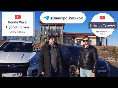 Видео: Honda Vezel Hybrid. Гибридные автомобили плюсы и минусы. БУ гибрид или новое авто Chery Tiggo 4?