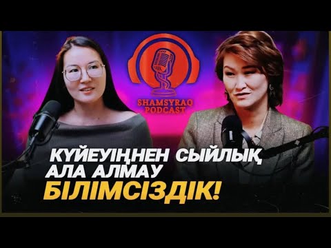 Видео: Аягуль Батырқыз: Отбасыны сақтау үшін менмендікті қою. Самооценка. Өзіңмен жұмыс. Сыйлық алу.