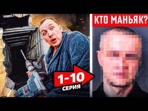 Видео: Помните Найденный ТОННЕЛЬ в  КВАРТИРЕ? Он привел нас НА ОСТРОВ! | [все серии про тоннель 1-10 СЕРИИ]