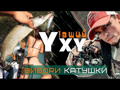 Видео: Ухуївші КАТУШКИ! Шо нам продають?!