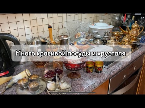 Видео: Много красивой посуды и чешский хрусталь.