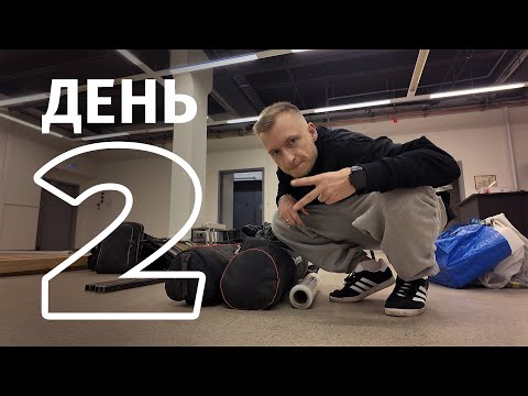 Видео: НОВАЯ СТУДИЯ / Серия 2 / ВСТРЕЧА С ГАФЕРОМ И СТРОИТЕЛЯМИ ЦИКЛОРАМЫ