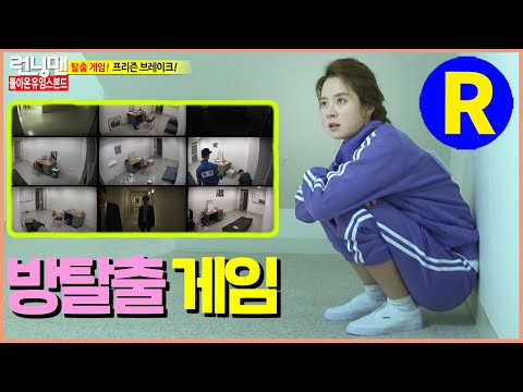 Видео: [Бегущий Человек] [Игра Побега Комнаты] | Running Man EP.91