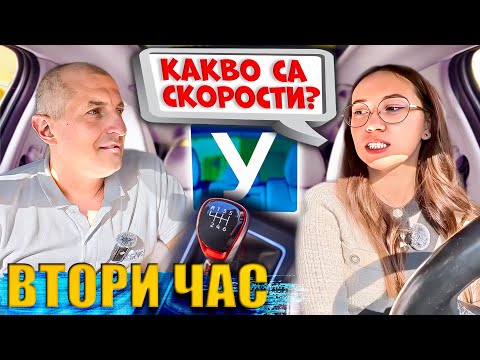 Видео: 🚙🚨 "Втори час зад волана – Тези бутони ме плашат! 😰"