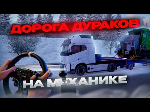Видео: КАК ВЫЖИТЬ НА ДОРОГЕ ДУРАКОВ НА МЕХАНИКЕ в Euro Truck Simulator 2? | TruckersMP | iFlame