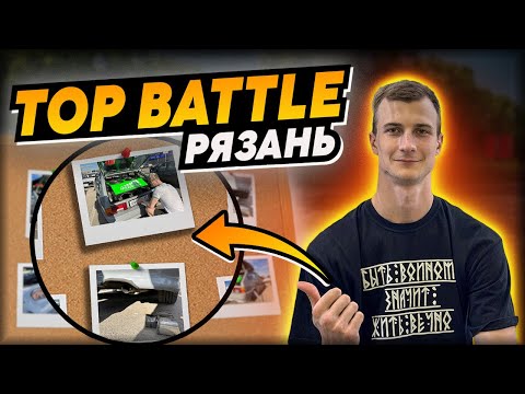 Видео: TOP BATLE г.Рязань.Выдавили Стекло. Сломались в деревне.#2114 #автозвук #лада