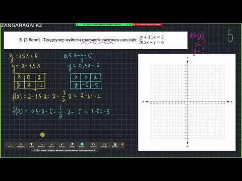 Видео: 7-сынып Алгебра ТЖБ 2-тоқсан 1-нұсқа