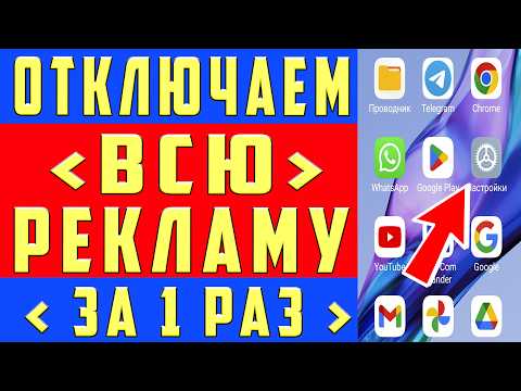 Видео: Как Убрать Рекламу на Телефоне Самсунг ПРОСТОЙ СПОСОБ Отключить Рекламу на Телефоне Самсунг Андроид