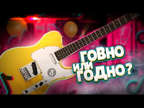 Видео: Гитарные советы в TikTok, которые РЕАЛЬНО РАБОТАЮТ