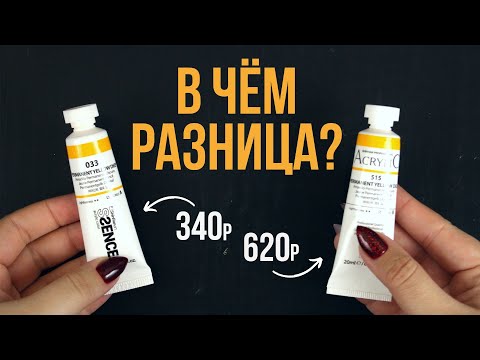Видео: ЗА ЧТО МЫ ВООБЩЕ ПЕРЕПЛАЧИВАЕМ? И есть ли смысл? Сравнение акрила за разную цену