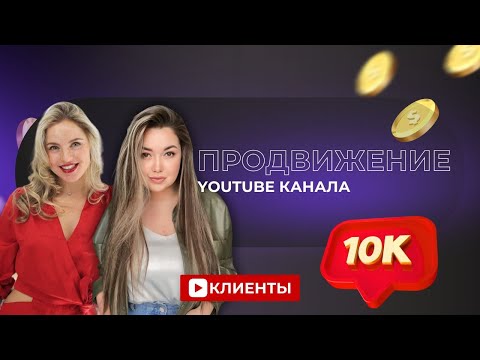 Видео: Монетизируй Youtube-канал. Клиенты из Youtube. Разбор №1