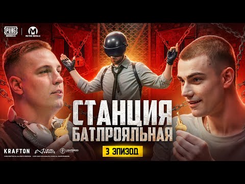 Видео: ФИНАЛ близко: кто ОСТАНЕТСЯ? | KENT vs DUSHNILA | PUBG MOBILE | Станция Батлрояльная #3