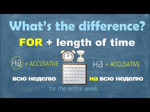Видео: Intermediate Russian: What’s the difference? FOR + length of time: на неделю vs. неделю
