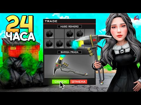 Видео: ШОК! ОБМЕНЯЛ МУСОР на ОГНЕННУЮ КИРКУ 🔥⛏️ за 24 ЧАСА? АРИЗОНА РП ГТА САМП