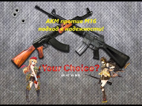 Видео: АКМ против М16 - подход к надежности.