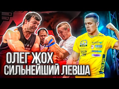 Видео: ОЛЕГ ЖОХ / ИСТОРИЯ УСПЕХА