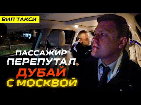 Видео: ВИП ТАКСИ / ПАССАЖИР просит отвезти ЕГО в ДУБАЙ / Таксуем на майбахе