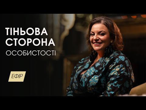 Видео: Тіньова сторона особистості. Наталія Холоденко