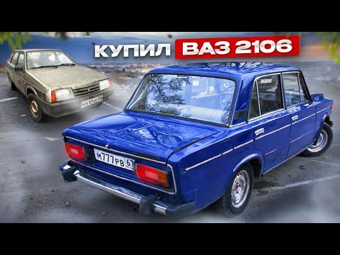 Видео: ПЕРВЫЙ ЗАПУСК ВАЗ 2109 !! СТУДЕНТ КУПИЛ ИДЕАЛЬНУЮ ВАЗ 2106 за 60 К !! ПОЛИРОВКА И ПЕРЕВАРКА !!!