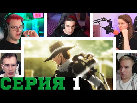 Видео: Реакция стримеров, Первое появление Кенни, Атака титанов, 3 сезон, 1 серия