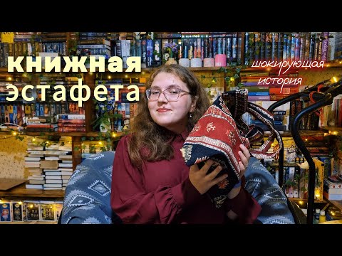 Видео: самая УЖАСНАЯ книжная героиня😡📚 книжная эстафета