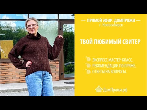 Видео: ТВОЙ ЛЮБИМЫЙ СВИТЕР. ТРЕНДЫ В ВЯЗАНИИ.