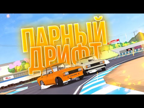 Видео: 🔥СЫГРАЛ С ДРУГОМ В Fr Legends!