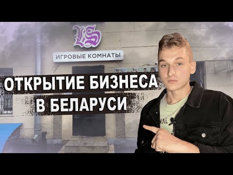 Видео: ОТКРЫТИЕ БИЗНЕСА В БЕЛАРУСИ |  ВЛОЖЕНИЯ, ТРАФИК, ВЫРУЧКА, ПРИБЫЛЬ | КИНОКОМНАТА В МИНСКЕ