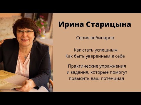 Видео: Как противостоять опасному окружению / Ирина Старицына