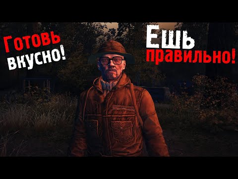 Видео: Что нужно знать при готовке еды в Stalker Online/Stay Out. + Розыгрыш!