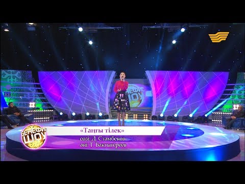 Видео: Гүлнұр Оразымбетова - «Таңғы тілек» (әні: Т. Бақтыгереев, сөзі: Д. Стамбекова)