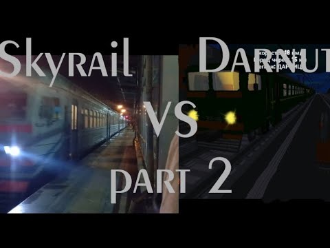 Видео: Skyrail против Дарницы (часть 2)