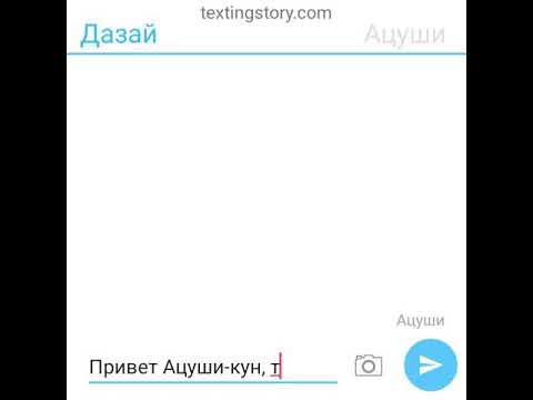 Видео: Переписка Ацуши и Акутагавы (яой) 1 часть