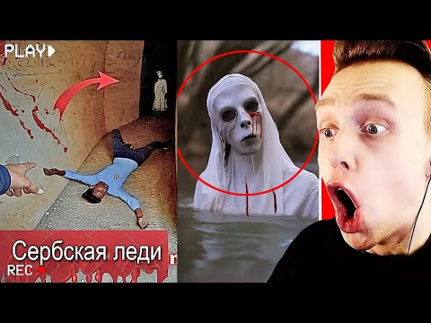 Видео: МЁРТВАЯ СЕРБСКАЯ ЛЕДИ ЗАБРАЛАСЬ Ко Мне в ДОМ в РЕАЛЬНОСТИ... (ПОМОГИТЕ) - Самое Страшное Видео