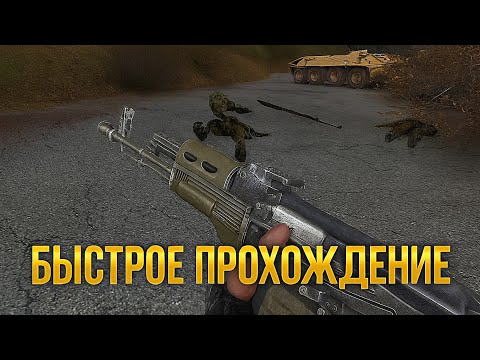 Видео: БЫСТРОЕ прохождение игры S.T.A.L.K.E.R. Тень Чернобыля