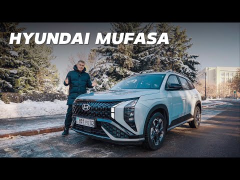 Видео: Hyundai MUFASA. Что за зверь и откуда?
