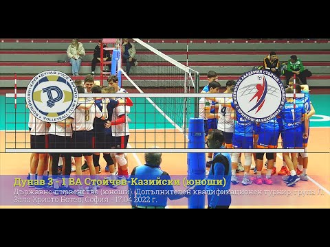 Видео: Дунав 3 - 1 ВА Стойчев-Казийски (юноши)