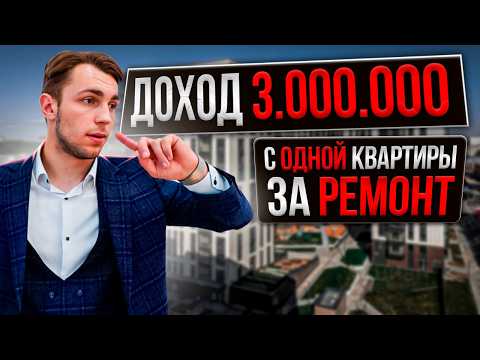 Видео: ЗАРАБОТОК на ПЕРЕПРОДАЖЕ квартир // РЕМОНТ под себя // ОТДЕЛКА