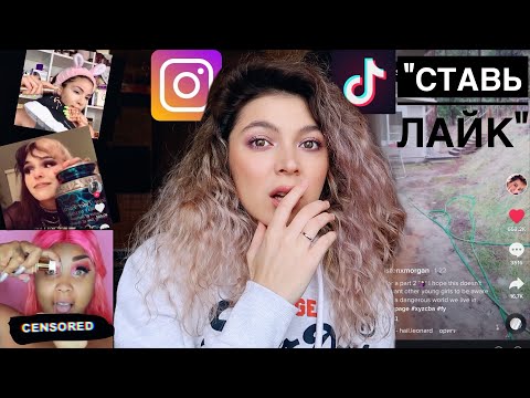 Видео: ЗАЧЕМ ОНИ ЭТО СНИМАЮТ?!/Тик Ток, Инстаграм