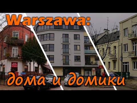 Видео: Re:Patria RU #21 Обычные дома в Польше: Варшава (ч.1)