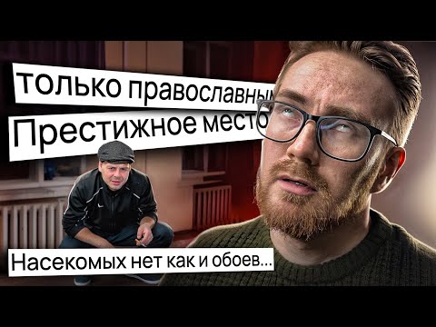 Видео: ИЩУ ХАТУ на Новый Год у ГОПНИКОВ с АВИТО