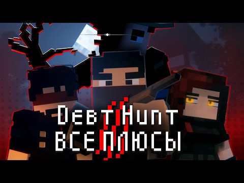 Видео: Все Плюсы Debt Hunt - ТАЙНА ЛЕСНОГО МОНСТРА